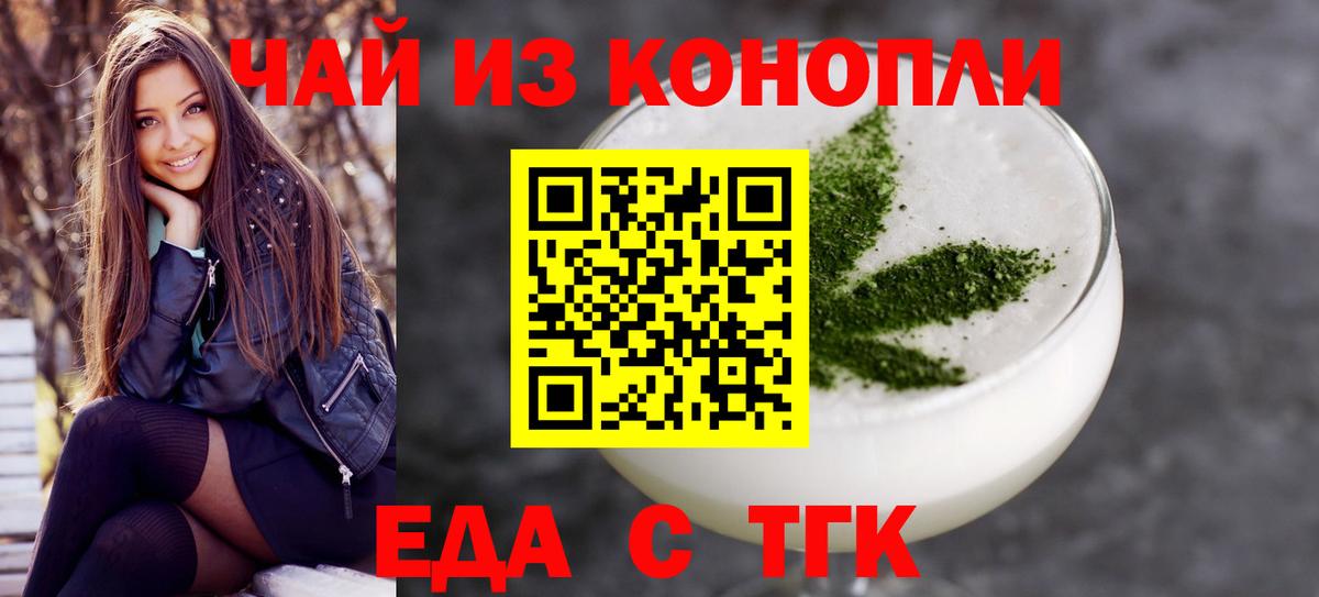 Еда ТГК конопля  Вход с VPN  Можайск 