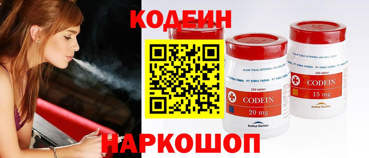 Кодеиновый сироп Lean напиток Lean (лин)  Codein напиток Lean (лин)  Можайск  Вход с VPN 