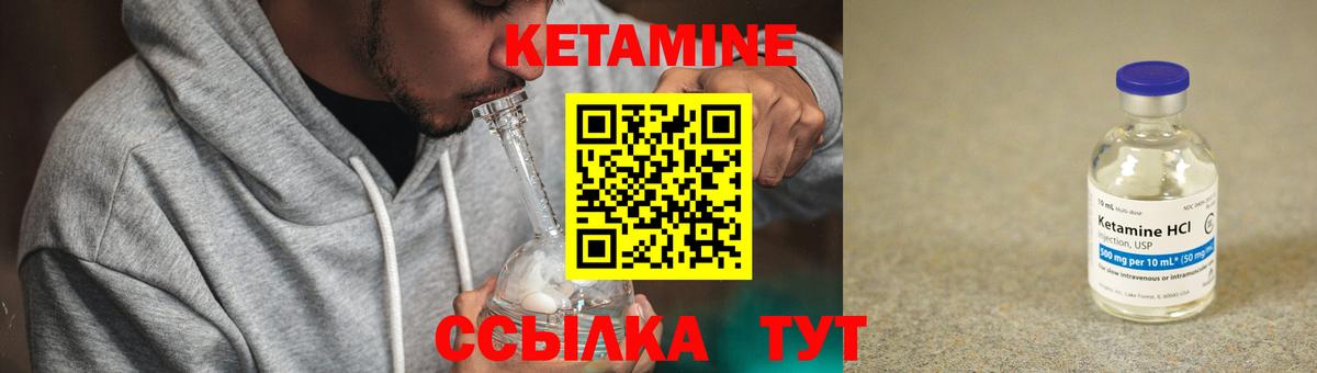 КЕТАМИН ketamine Можайск