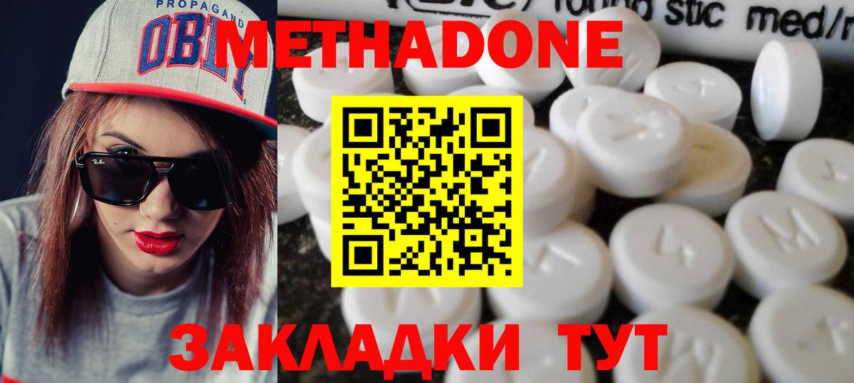 Можайск  Метадон кристалл  МЕТАДОН VHQ  Вход с VPN 