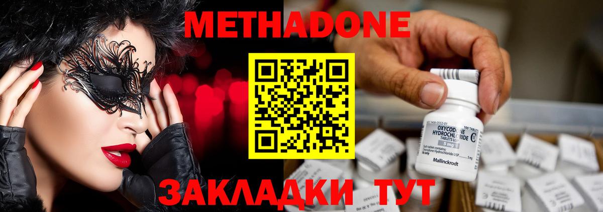Метадон белоснежный Можайск