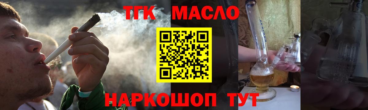 ТГК вейп с тгк Можайск